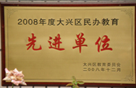 欧美大鸡巴操小女人2008年度先进校